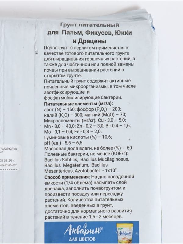 Грунт для Пальм, Фикусов, Юкки и Драцен «Цветочный рай», 3 л — фото 3