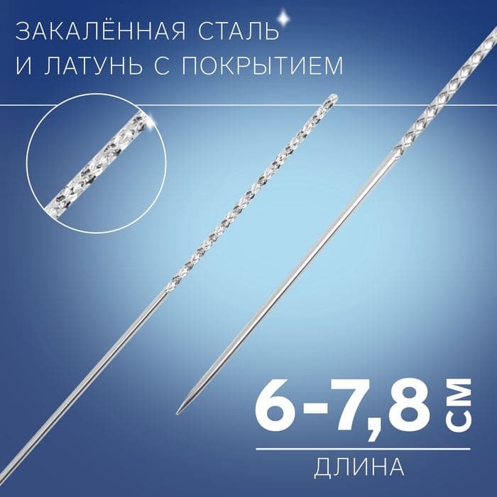 Иглы для удаления затяжек, d=0.8 / 1.2 мм, 6 - 7.8 см, 2 шт. — фото 2