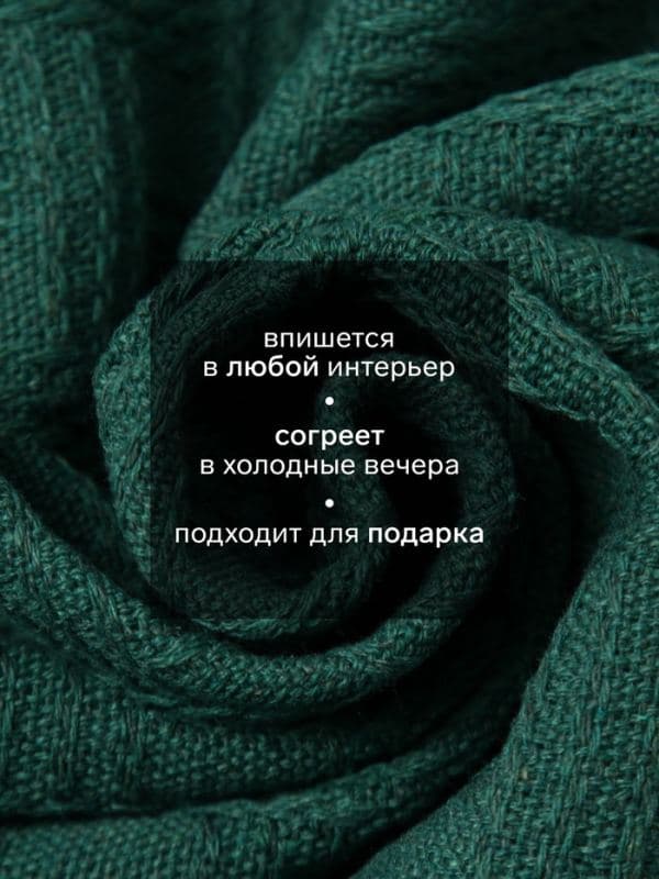 Плед с бахромой «Этель» Emerald, 130×180 см, жаккард — фото 2