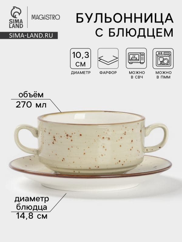 Бульонница с блюдцем Magistro Mediterana, 270 мл, фарфор, бежевая — фото 1