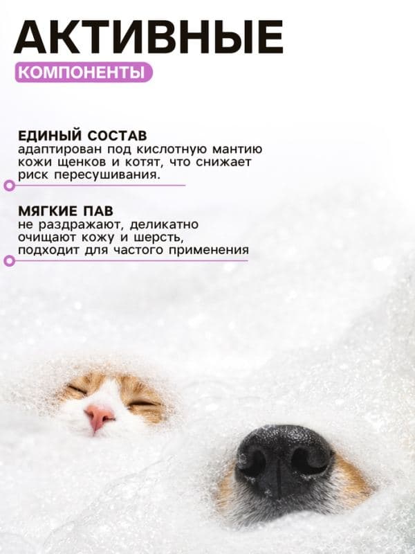 Шампунь - кондиционер для щенков и котят, гипоаллергенный, 250 мл — фото 2