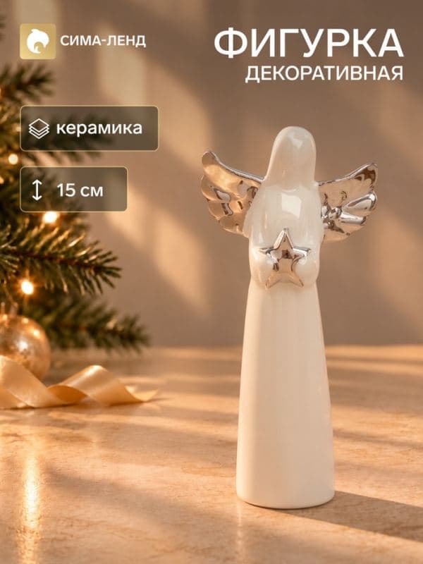Фигурка керамика «Ангел со звёздочкой», 8×3.5×15 см — фото 1