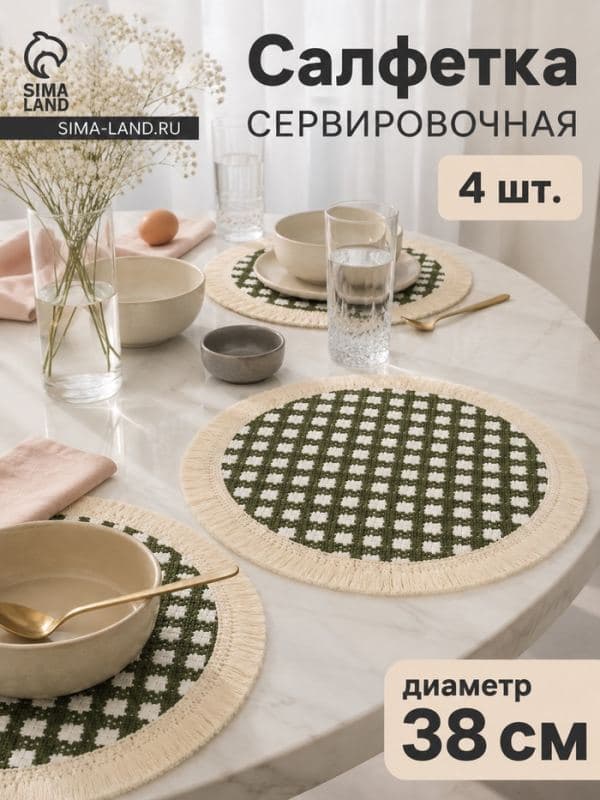 Салфетки сервировочные La Pastel`, набор 4 шт., 38×38 см, хлопок, круглые, зелёные — фото 1