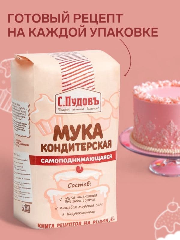 Мука кондитерская «С. Пудовъ», самоподнимающаяся, 2 кг — фото 4