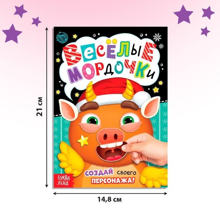 Книжка с наклейками «Весёлые мордочки», 12 стр. — фото 2