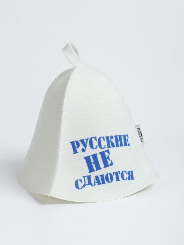 Шапка для бани и сауны «Русские не сдаются», белая, «Добропаровъ» — фото 4