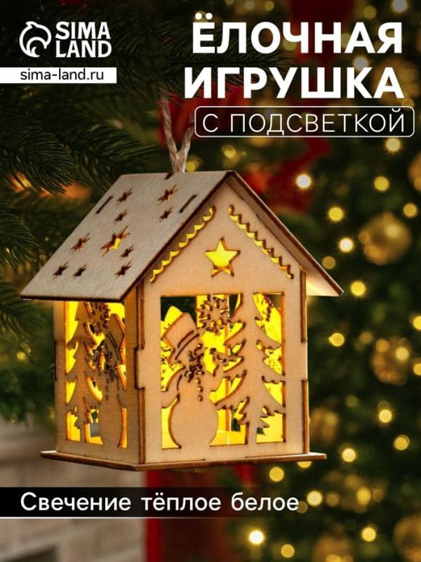 Ёлочная игрушка «Домик со снеговиком» 7.5×6.5×6 см, подвеска, от батареек, свечение тёплое белое — фото 1