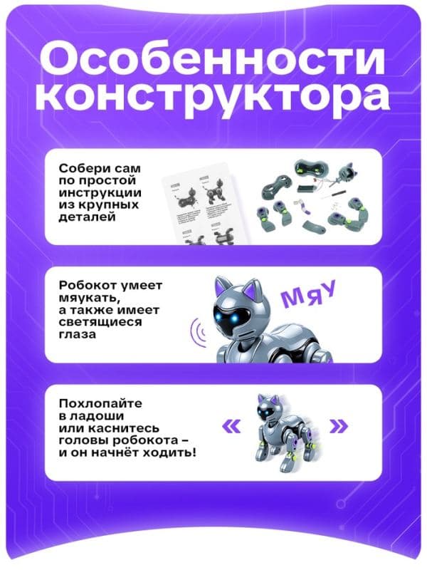 Робот «Робокот» Эврики, интерактивный: звук, свет, на батарейках — фото 3