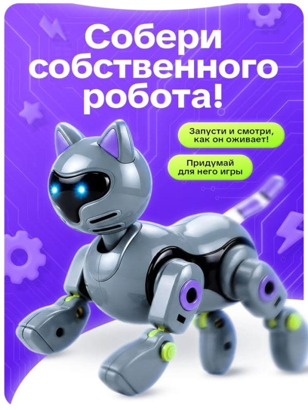 Робот «Робокот» Эврики, интерактивный: звук, свет, на батарейках — фото 4