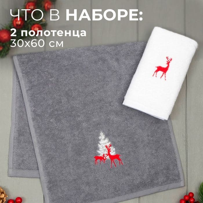 Полотенца махровые «Этель. Олени», 30×50 см - 2 шт., 100% хлопок — фото 2