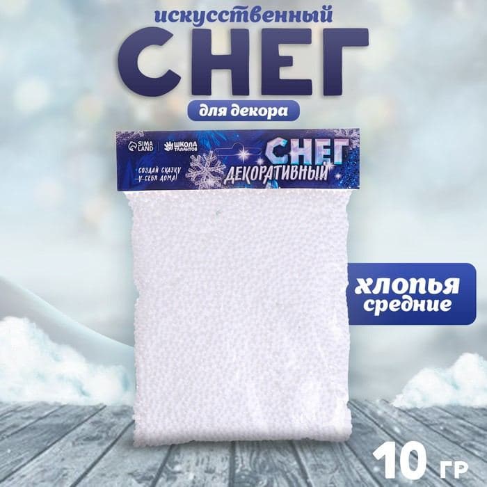 Снег искусственный сыпучий для декора «Хлопья средние» 10 г — фото 1