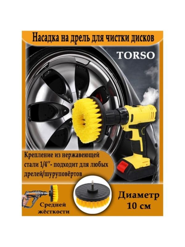 Насадка на дрель для чистки дисков средней жесткости, 10 см — фото 3