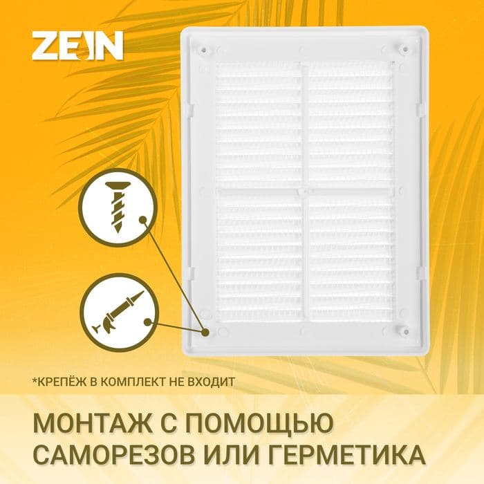 Решетка вентиляционная ZEIN Люкс ЛР150, 150×200 мм, с сеткой, разъемная — фото 2