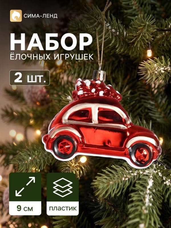 Ёлочные игрушки 2 шт. «Зимнее волшебство. Машинка колор» пластик, 9×5×7 см, зелёный, красный — фото 1
