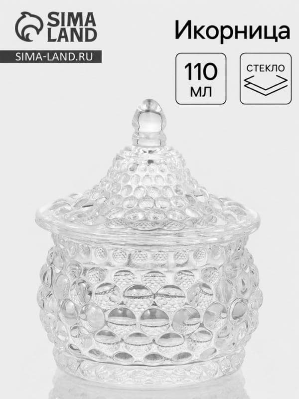 Икорница «Икринка», 110 мл, 7.5×9.5 см, с крышкой, стекло, прозрачная — фото 1