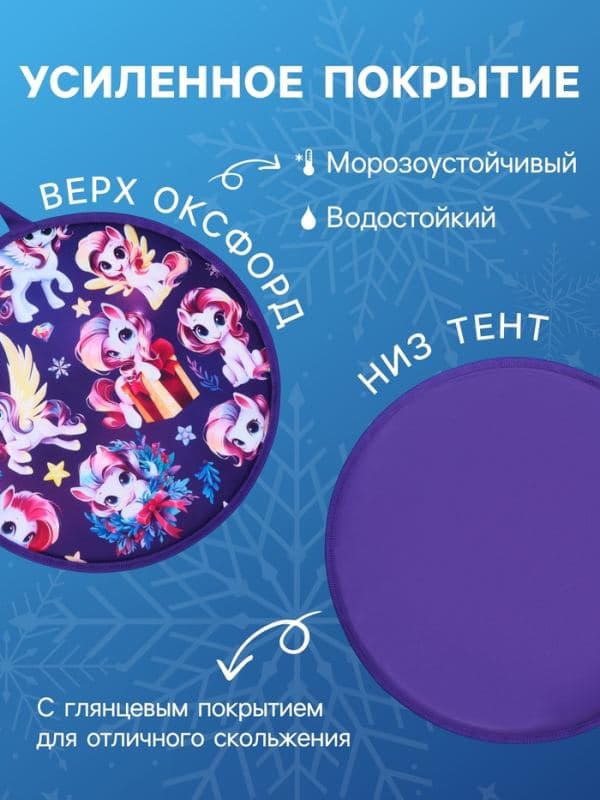 Ледянка Winter Star «Лошадка», d=45 см, толщина 1 см — фото 3