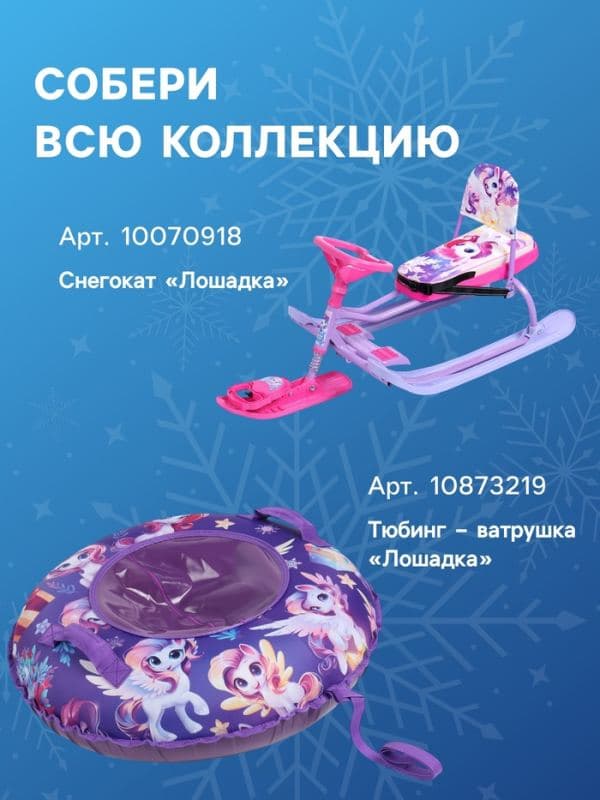 Ледянка Winter Star «Лошадка», d=45 см, толщина 1 см — фото 4