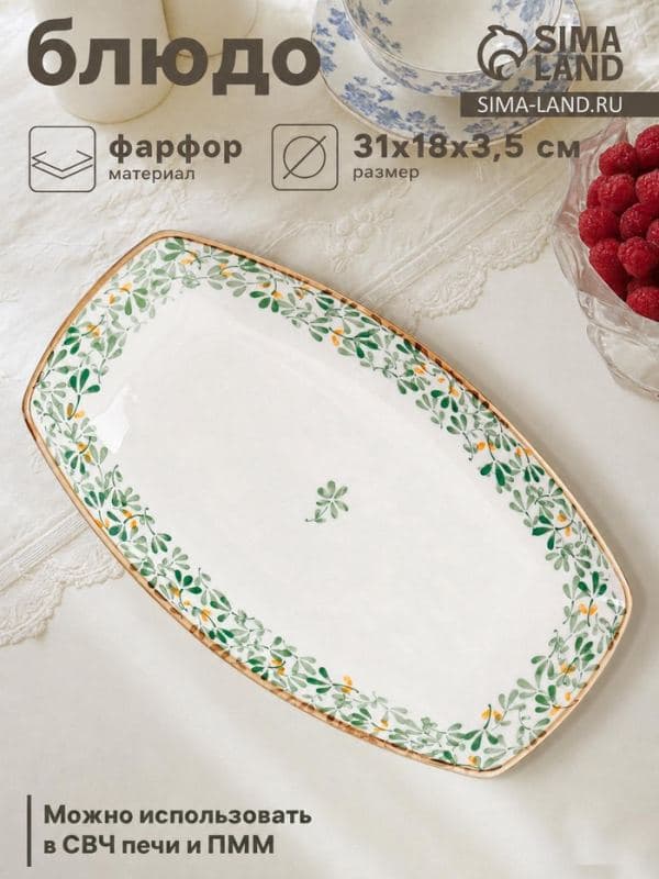 Блюдо сервировочное «Гармония лепестков», 31×18×3.5 см, фарфор, белое, зелёное — фото 1