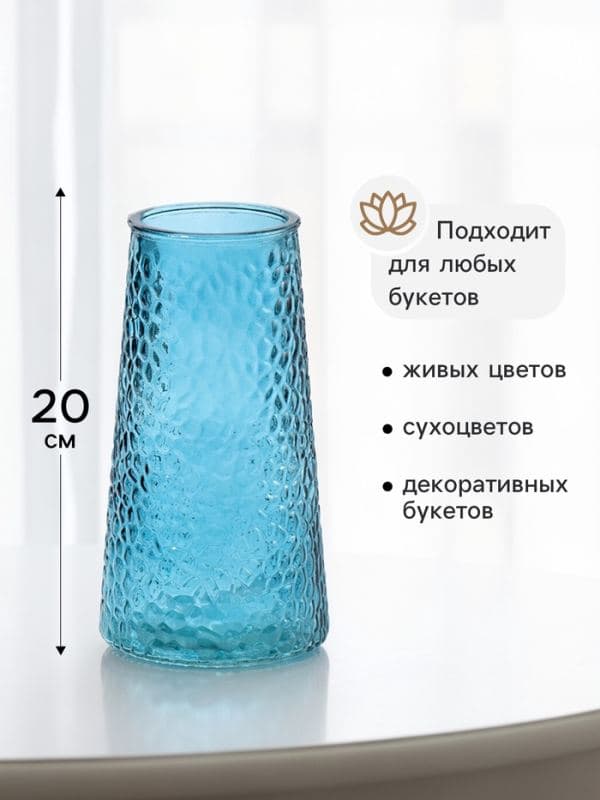 Ваза для цветов «Аксель», 20×10.5 см, стекло, голубая — фото 2