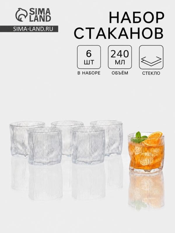 Стаканы IceBar.Грани, 240 мл, набор 6 шт., 8×8×8 см, стекло, прозрачные — фото 1