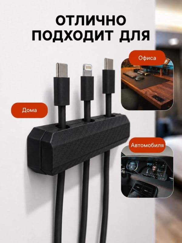 Держатель для проводов 3 разъема 2.2×7 см, чёрный — фото 2