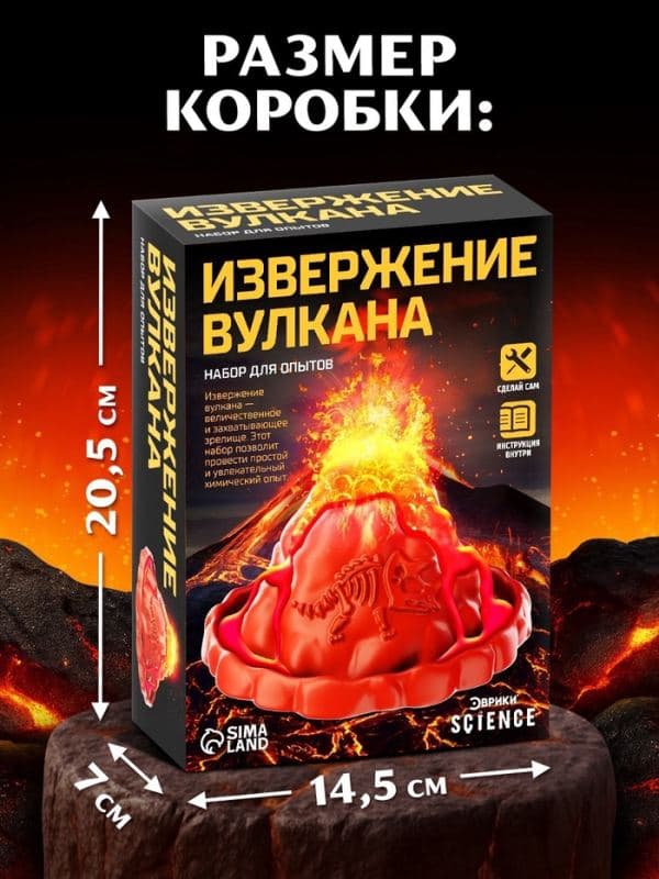 Набор для опытов «Извержение вулкана», ЭВРИКИ — фото 2