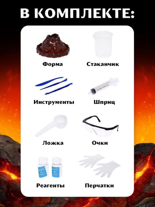 Набор для опытов «Извержение вулкана», ЭВРИКИ — фото 3