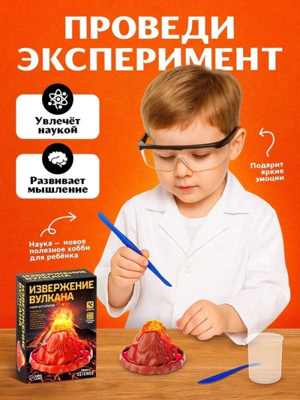 Набор для опытов «Извержение вулкана», ЭВРИКИ — фото 4