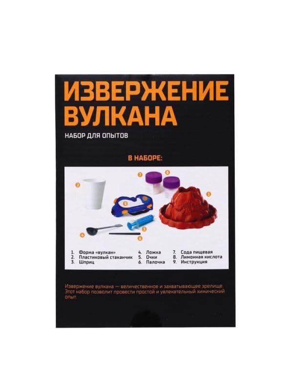 Набор для опытов «Извержение вулкана», ЭВРИКИ — фото 5