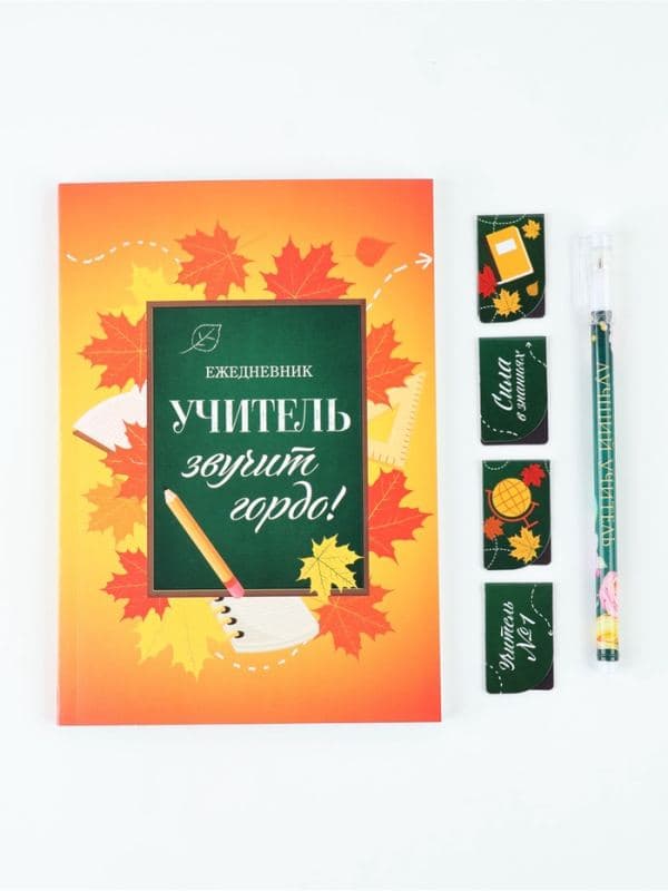Подарочный набор в портфеле, ежедневник А5, 80 л., закладки, ручка «Самому классному учителю» — фото 3