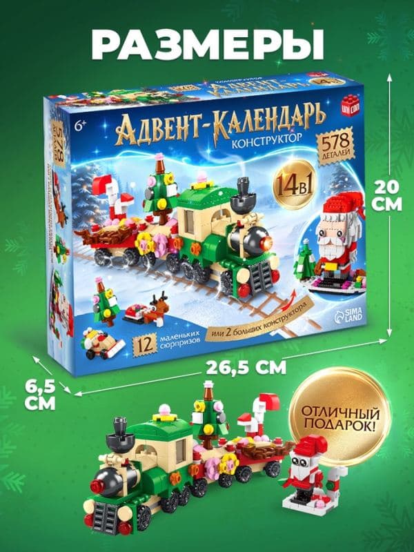 UNICON Адвент-календарь 14в1, в общем 578 деталей — фото 4