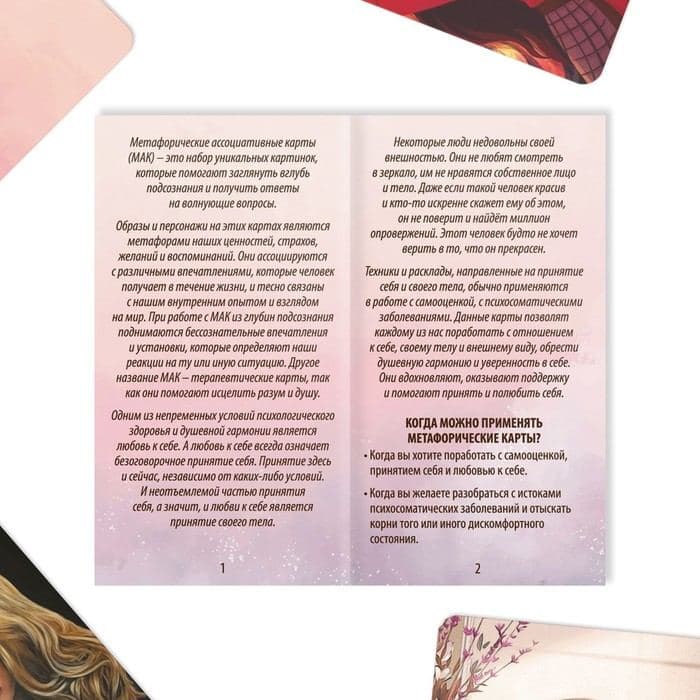 Метафорические ассоциативные карты «Любовь к себе», 50 карт (7×12 см), 16+ — фото 3