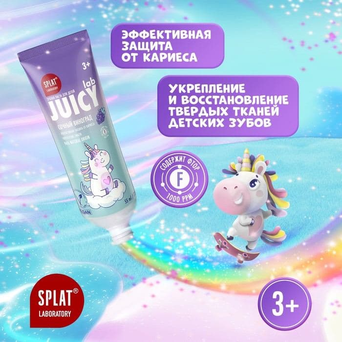 Зубная паста детская SPLAT Juicy «Виноград», со фтором, 55 мл — фото 3