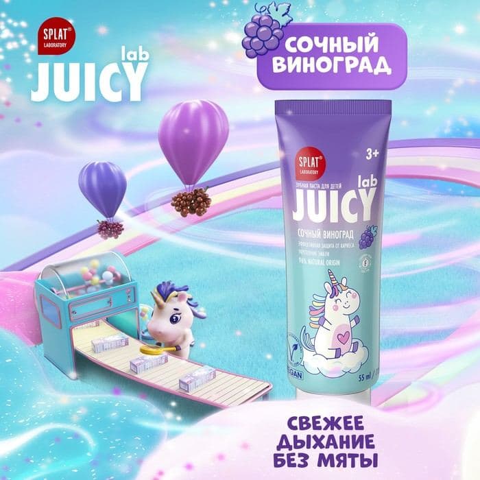 Зубная паста детская SPLAT Juicy «Виноград», со фтором, 55 мл — фото 5