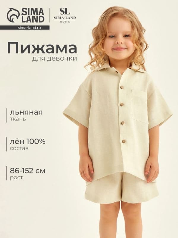 Пижама для девочки: рубашка, шорты SL HOME, молочная, рост 146-152 см — фото 1