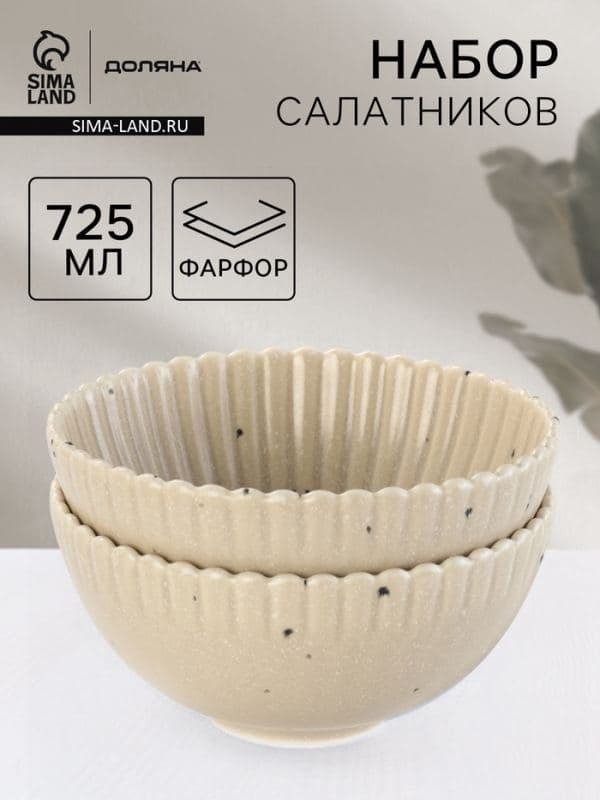 Салатники Доляна «Коралл», d=16.1 см, набор 2 шт., фарфор, бежевые — фото 1