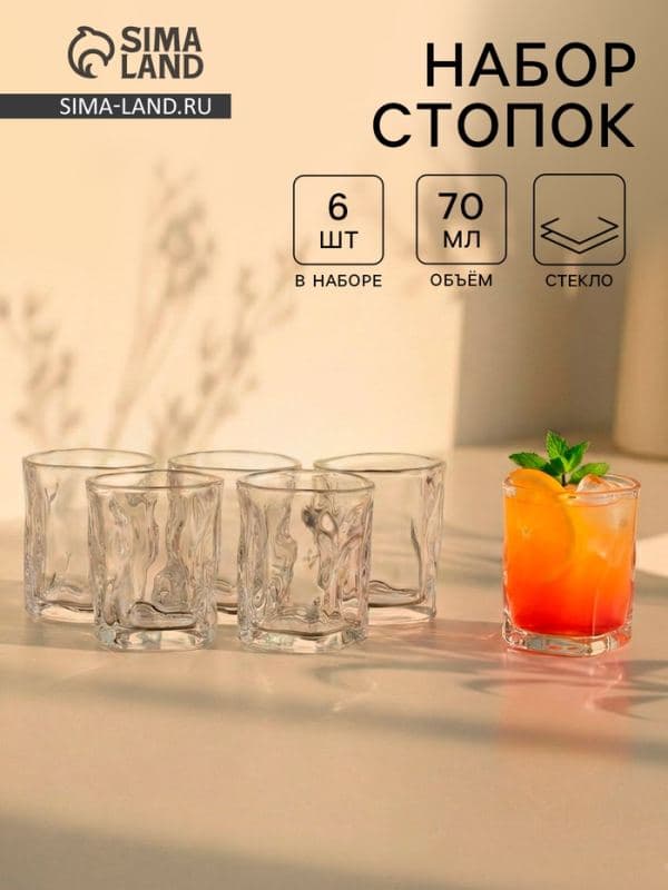 Стопки Ice.Bar, 70 мл, размер одной стопки 5.3×5.3×6 см, набор 6 шт., стекло, прозрачные — фото 1