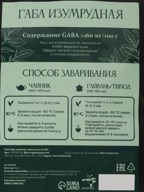 Чай Габа изумрудная, 50 г — фото 2