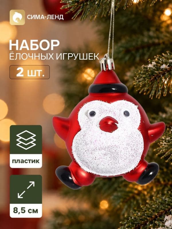 Ёлочные игрушки набор 2 шт. «Серпантин. Пингвин в шапке», 8.5×8.5 см, красные — фото 1