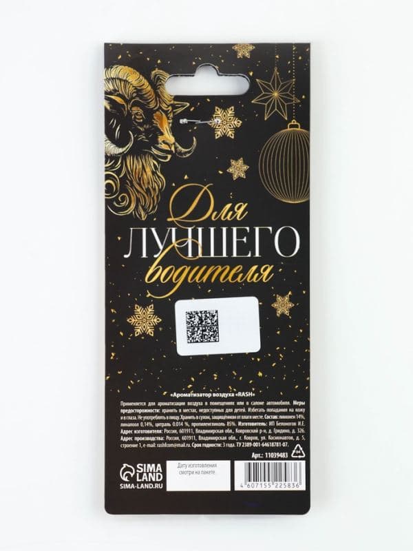 Ароматизатор для машины, бумажный круглый «Богатство», дыня — фото 5