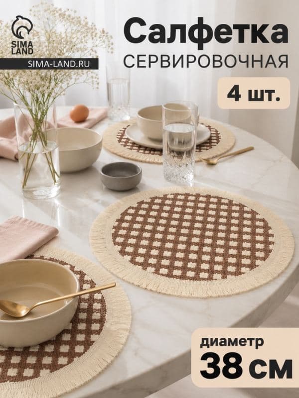 Салфетки сервировочные на стол La Pastel`, 38×38 см, набор 4 шт., хлопок, бежевые — фото 1