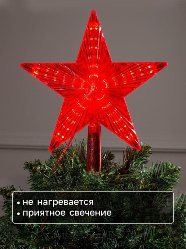 Светодиодная верхушка на ёлку «Звезда красная», 22 см, 30 LED, 220 В, свечение красное — фото 3