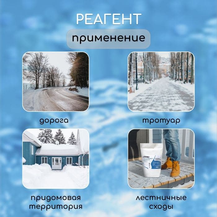 Реагент противогололёдный, соль техническая, 10 кг, работает при – 15 °C, в мешке, Greengo — фото 3