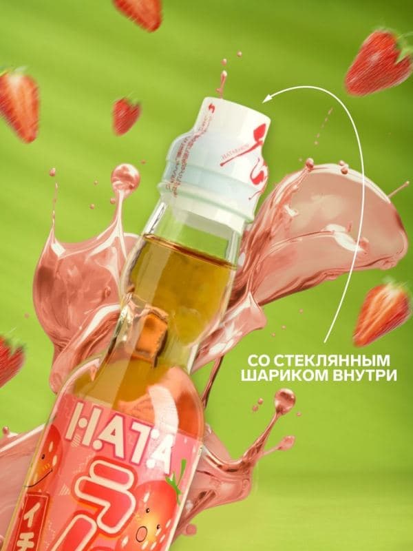 Напиток газированный Ramune со вкусом клубники, 200 мл — фото 2