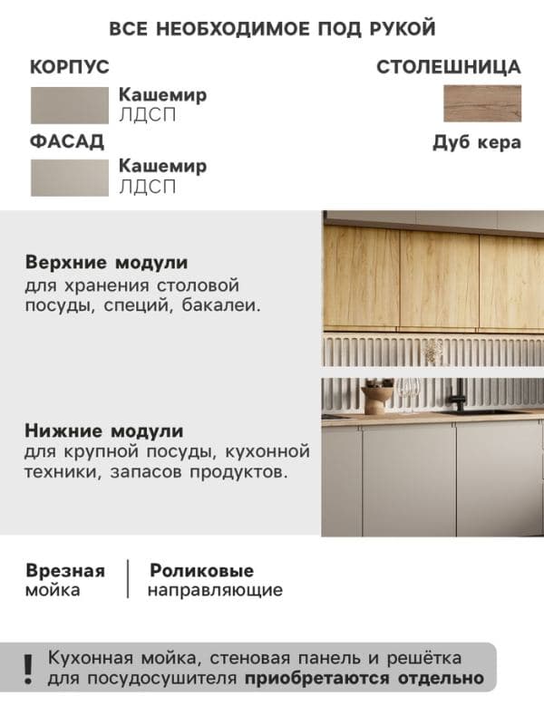 Кухонный гарнитур в потолок «Виктория», 3000 мм, кашемир/дуб крафт — фото 3