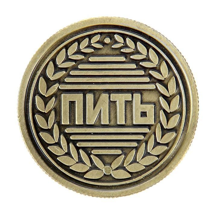 Монета выбора сувенир «Пить - Не пить», d=2.5 см — фото 4