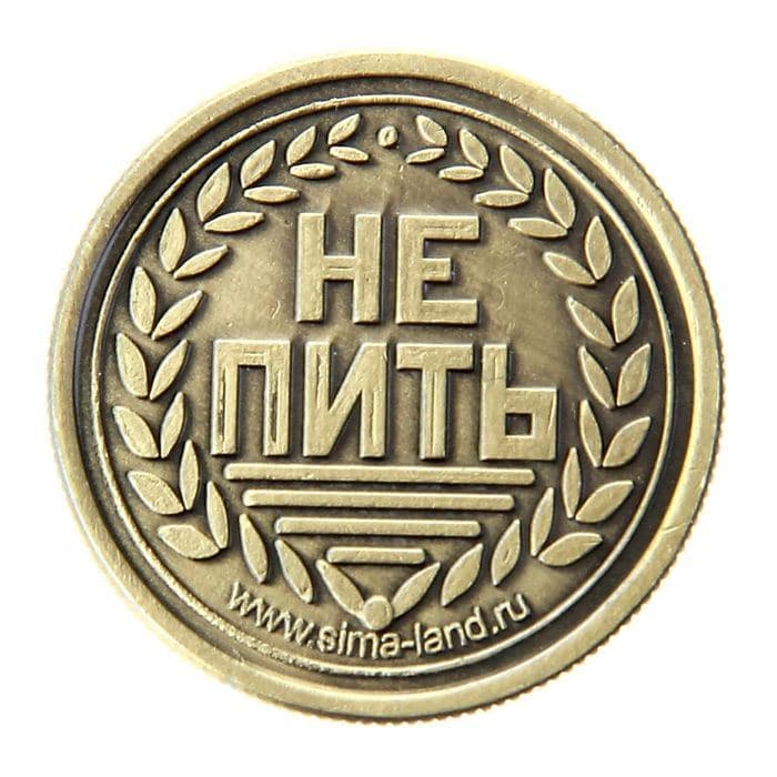 Монета выбора сувенир «Пить - Не пить», d=2.5 см — фото 5