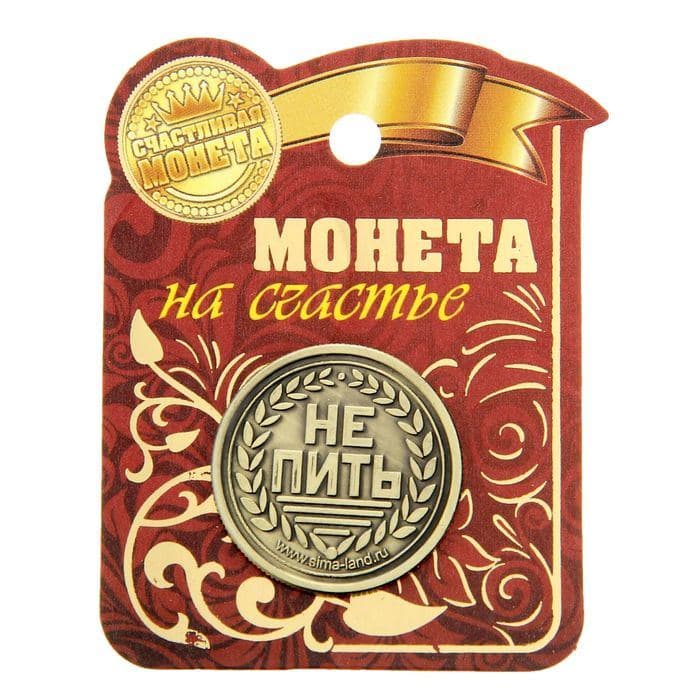 Монета выбора сувенир «Пить - Не пить», d=2.5 см — фото 2