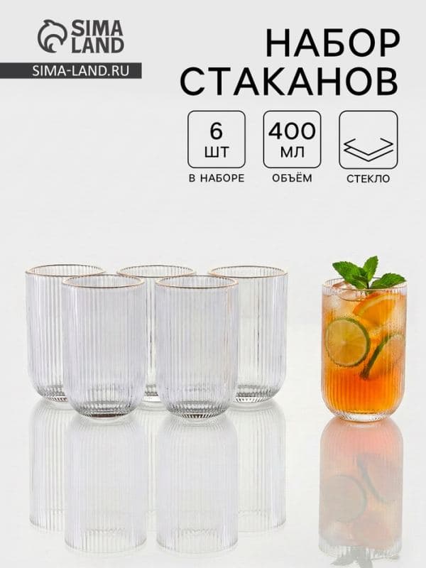 Стаканы «Грани», 400 мл, размер одного стакана 8×8×13 см, набор 6 шт., с золотой отводкой, прозрачные — фото 1
