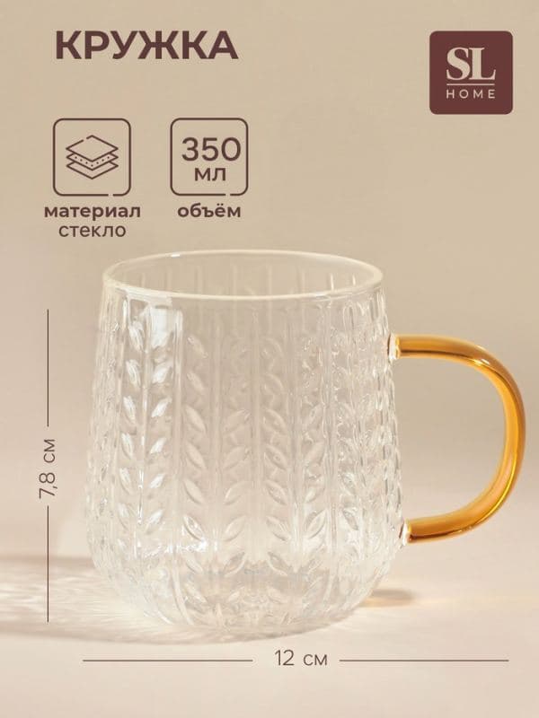 Кружка SL Home Wheat, 350 мл, 12×9×7.8 см, жёлтая ручка, боросиликатное стекло, прозрачная — фото 1